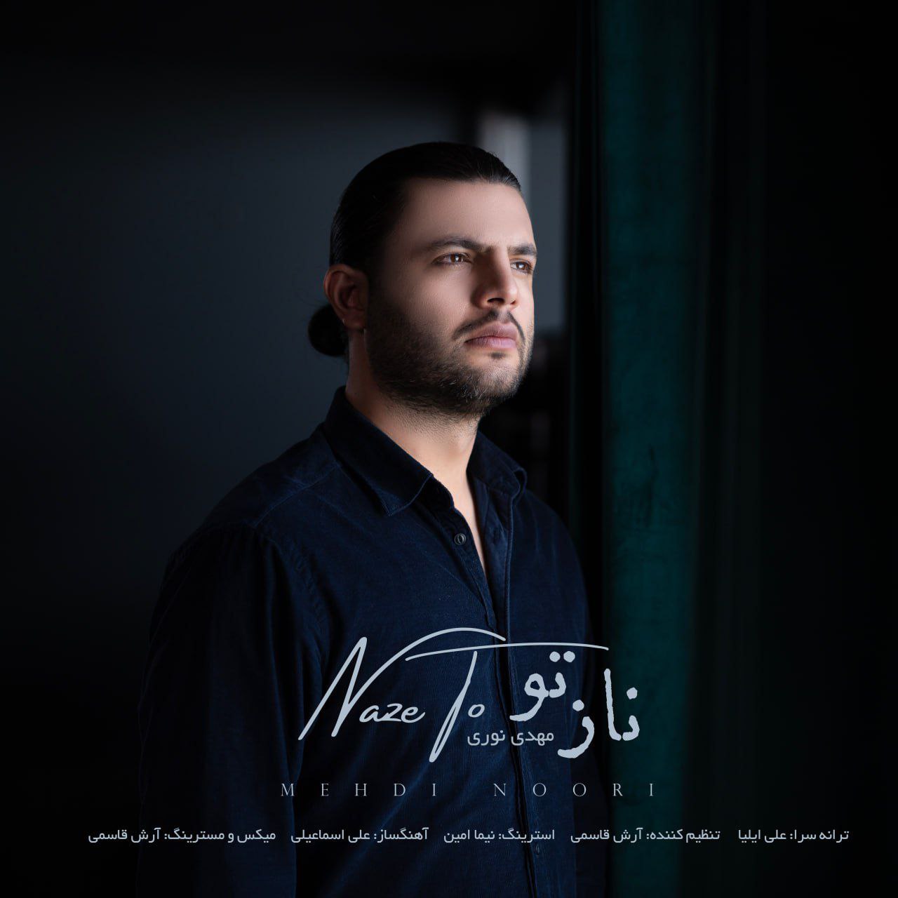 مهدی نوری - ناز تو